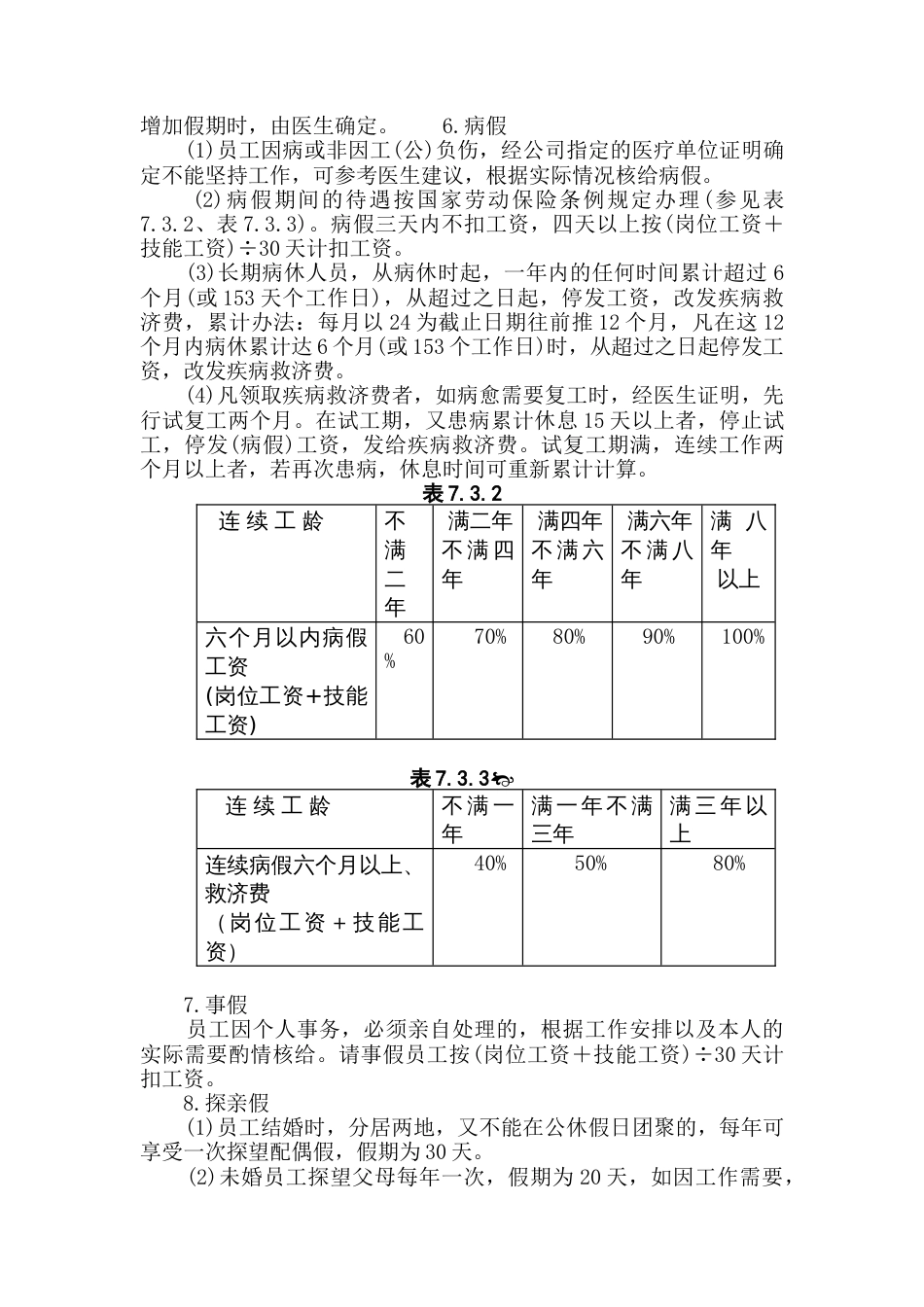 员工考勤和休假的规定_第3页