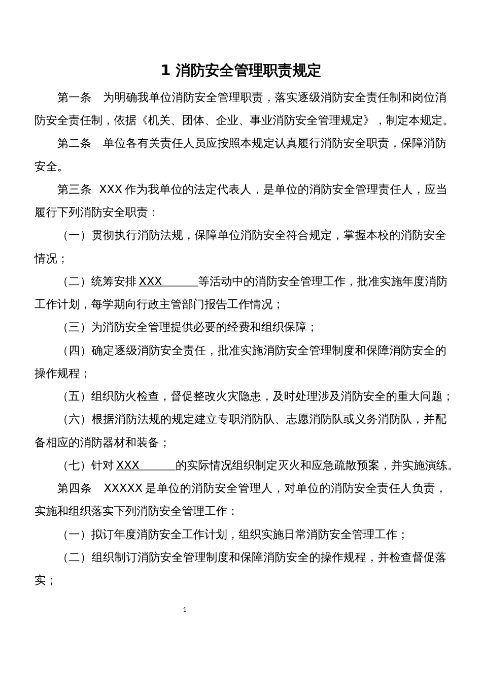 2 某公司消防管理制度_第1页