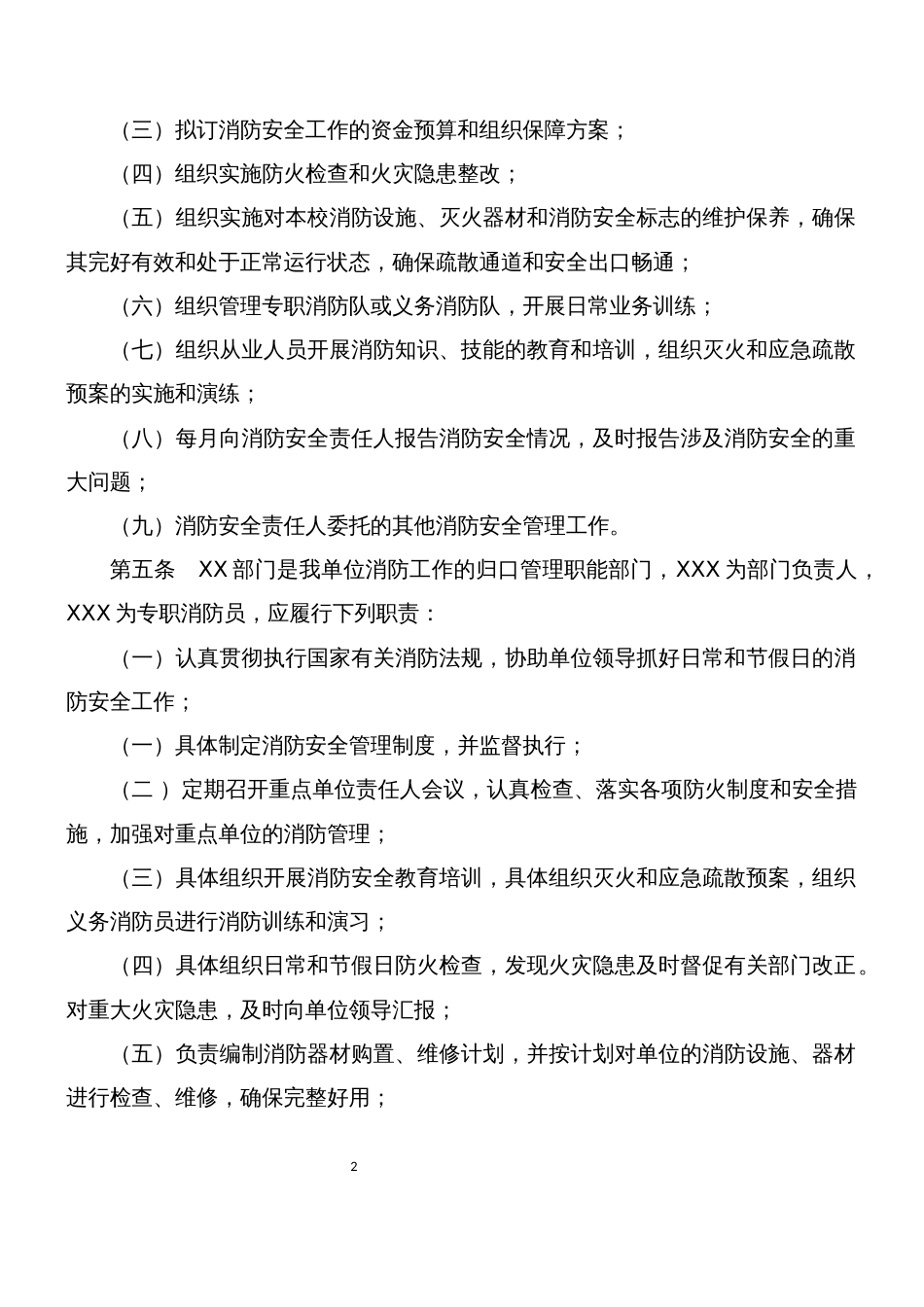 2 某公司消防管理制度_第2页