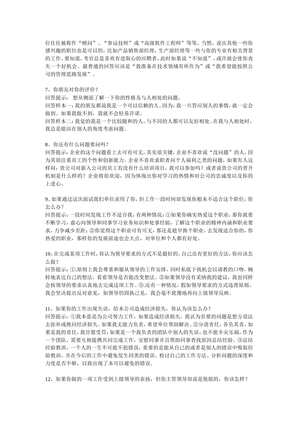 应聘时的65个问题回答技巧_第2页
