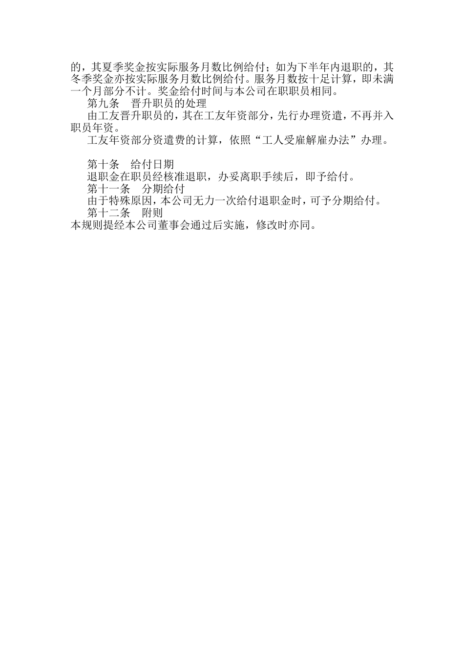 某公司职员退职金给付规则_第3页