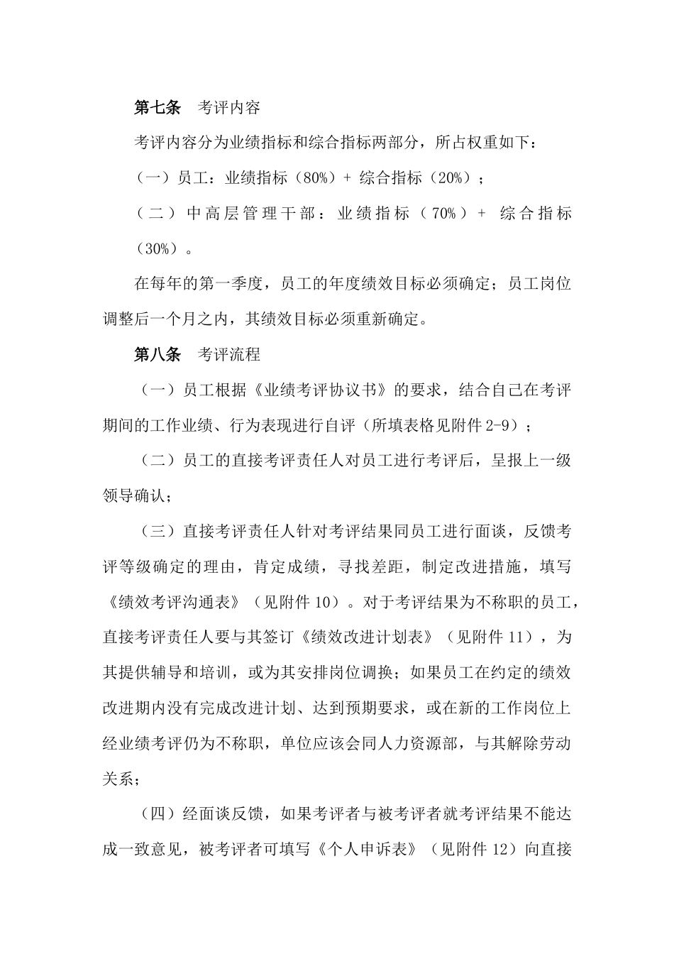 某公司绩效考评管理办法_第3页