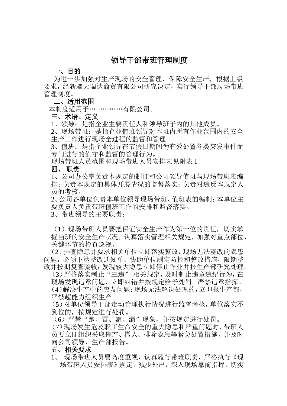 领导干部带班管理制度_第1页
