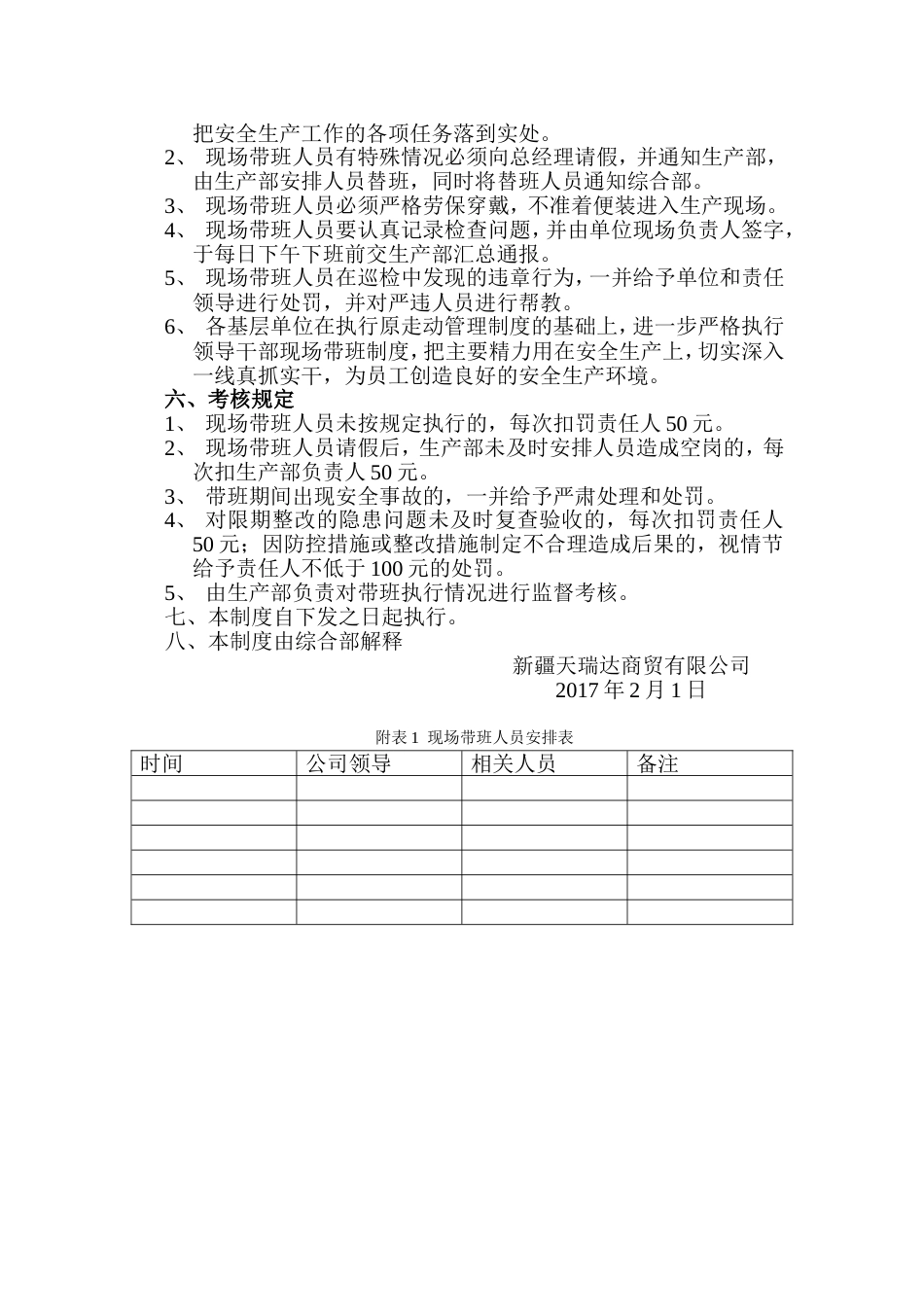领导干部带班管理制度_第2页
