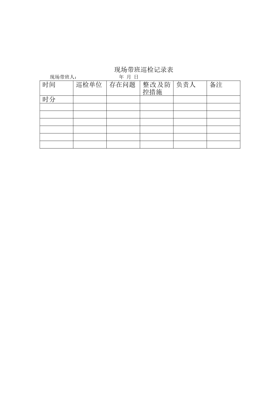 领导干部带班管理制度_第3页