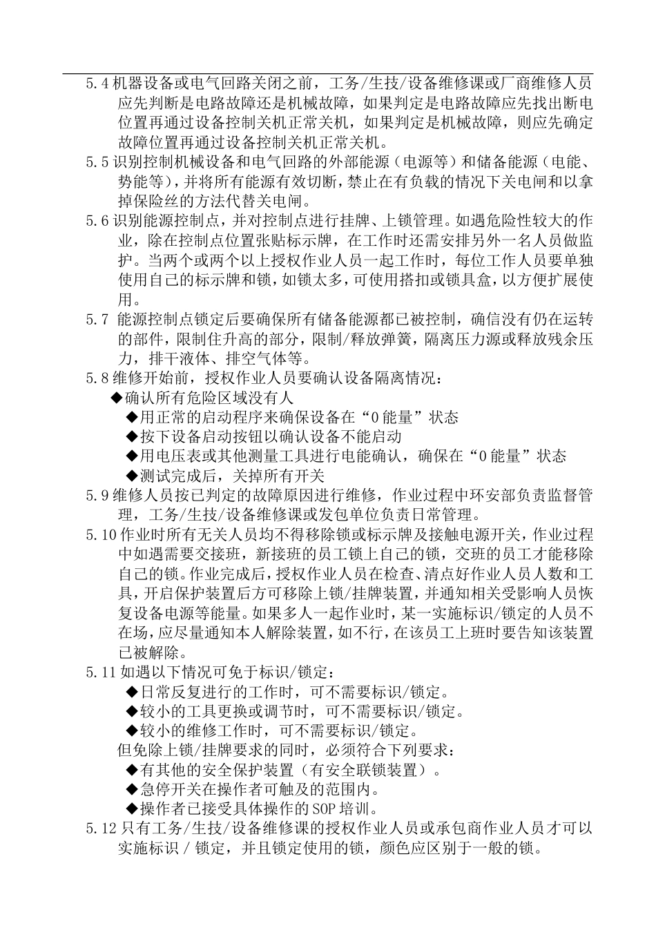 上锁、挂牌管理办法_第2页