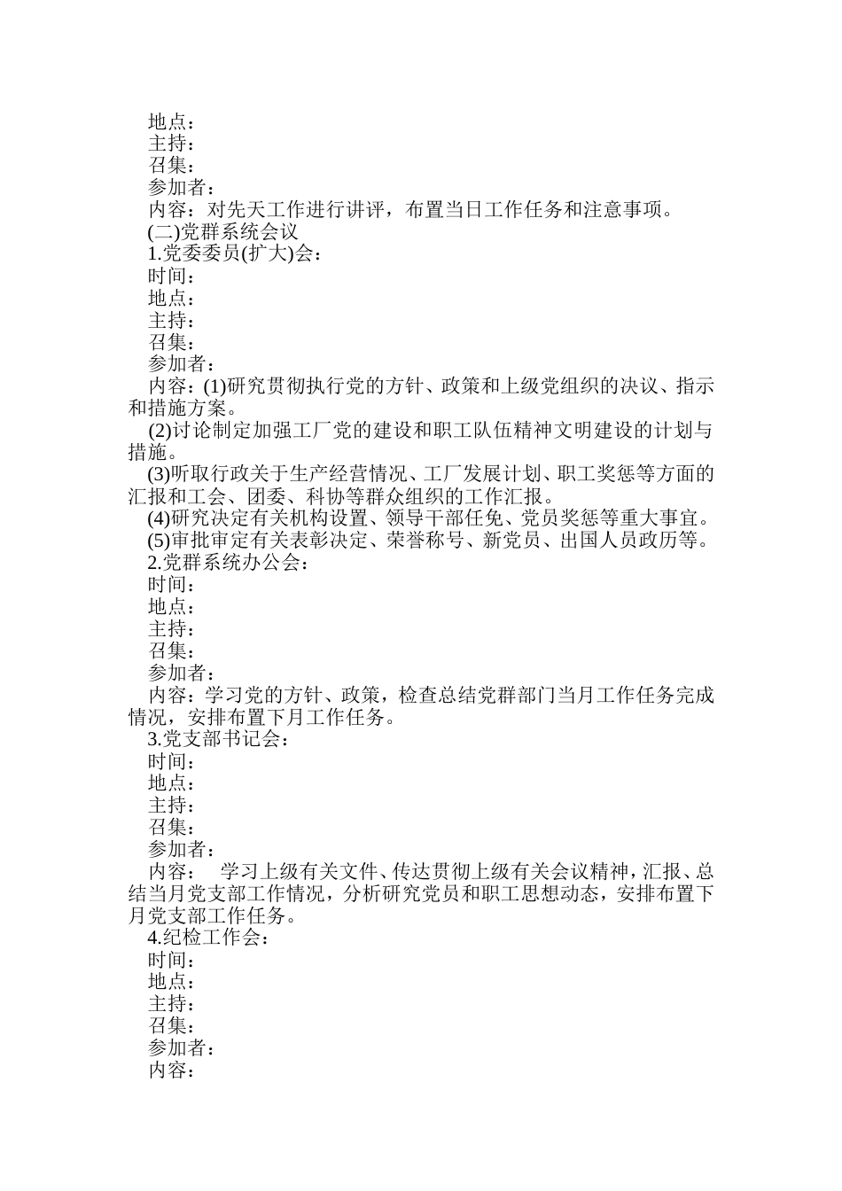 XXXX公司会议的安排_第3页