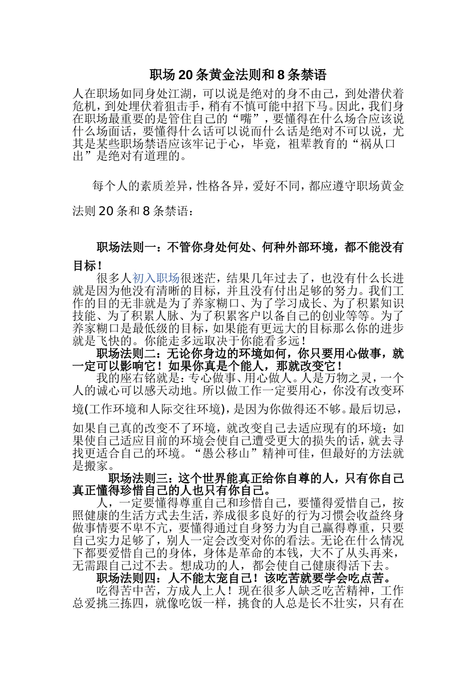 职场20条黄金法则和8条禁语_第1页