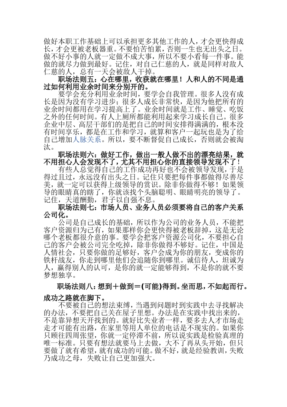 职场20条黄金法则和8条禁语_第2页