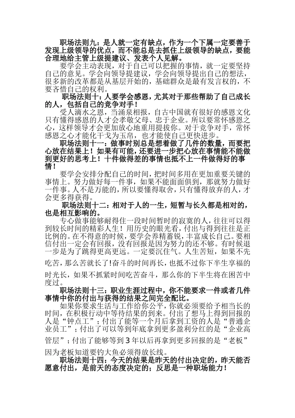 职场20条黄金法则和8条禁语_第3页