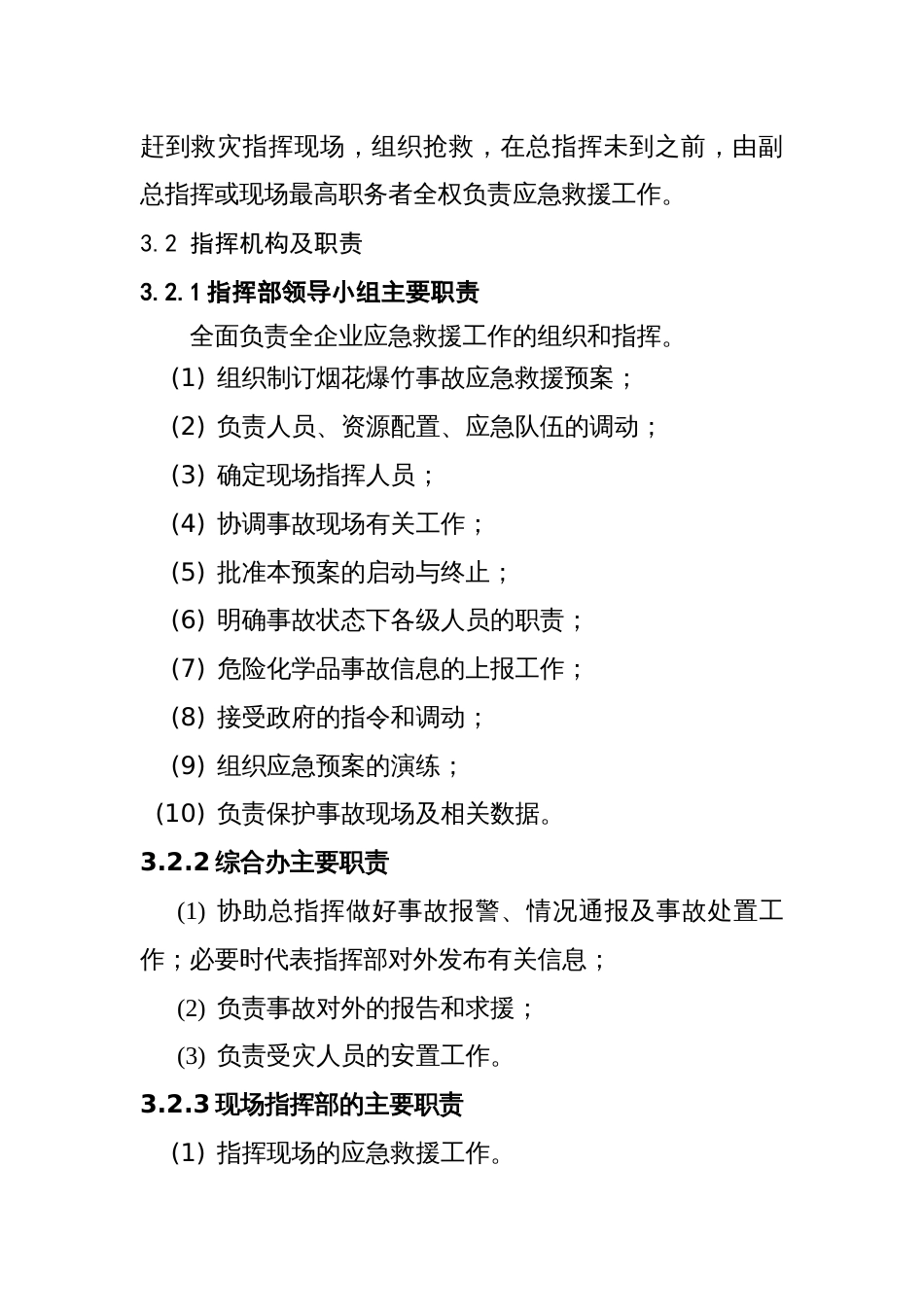 某公司应急救援组织机构及职责_第2页