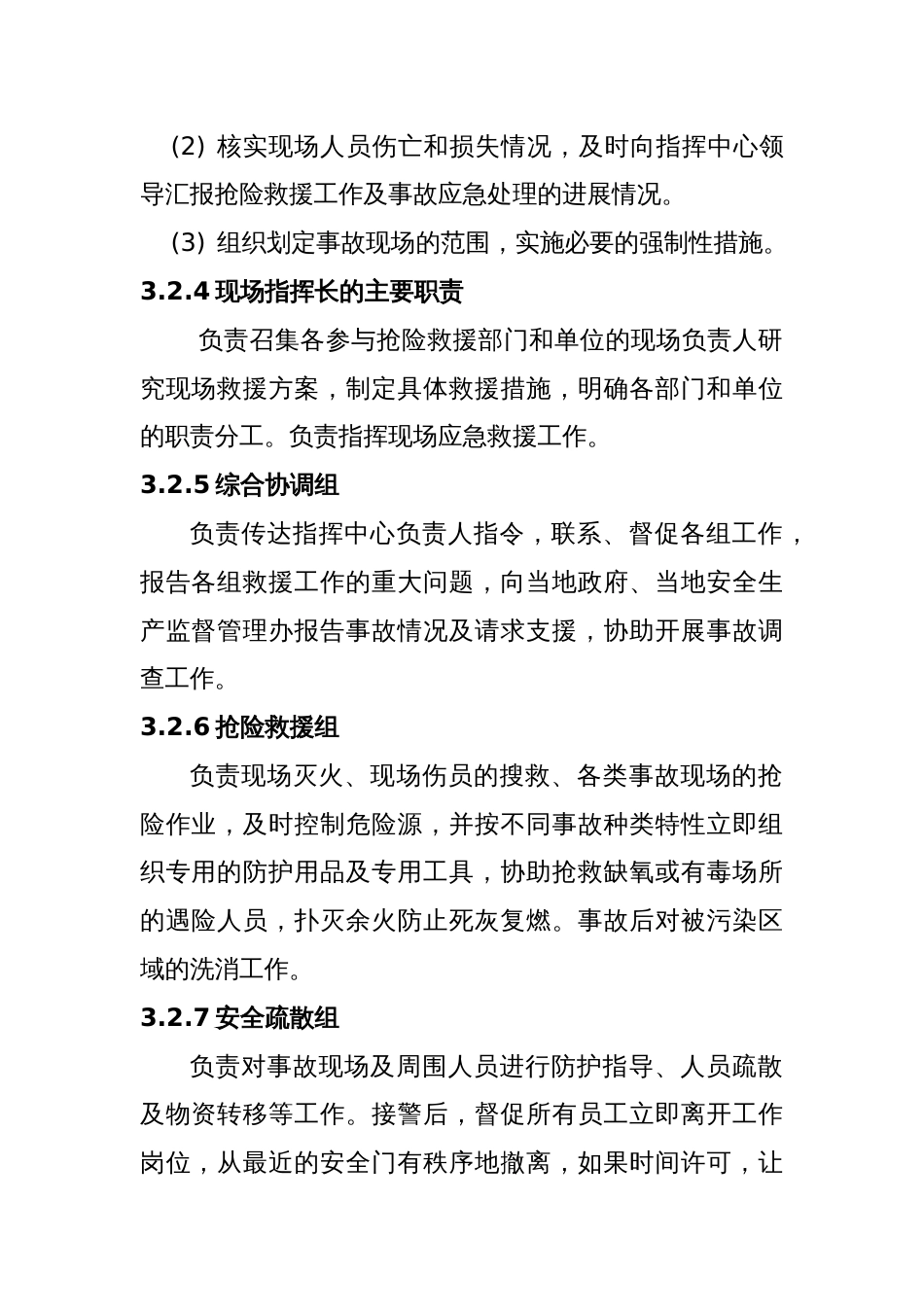 某公司应急救援组织机构及职责_第3页