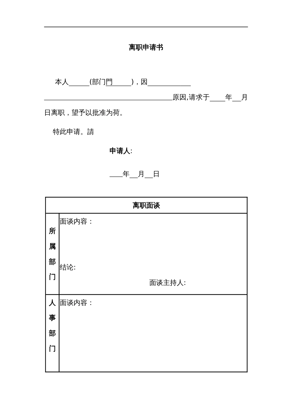 某公司离职申请单_第1页