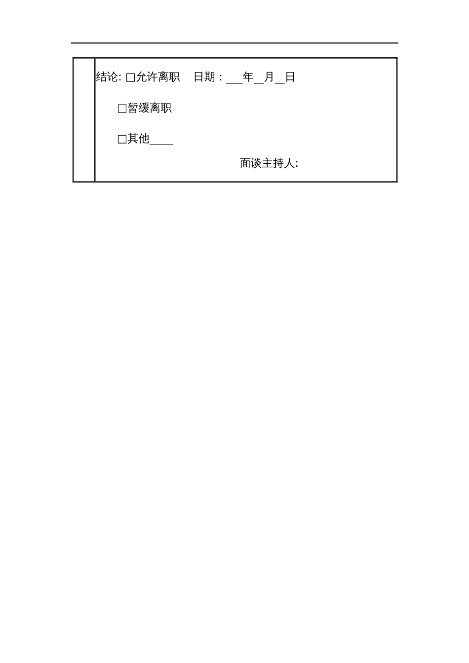 某公司离职申请单_第2页