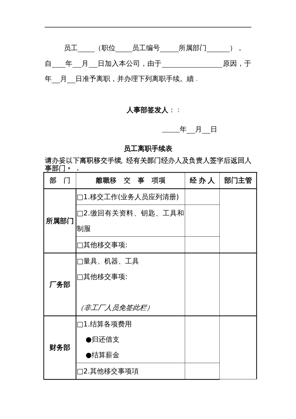 某公司离职申请单_第3页