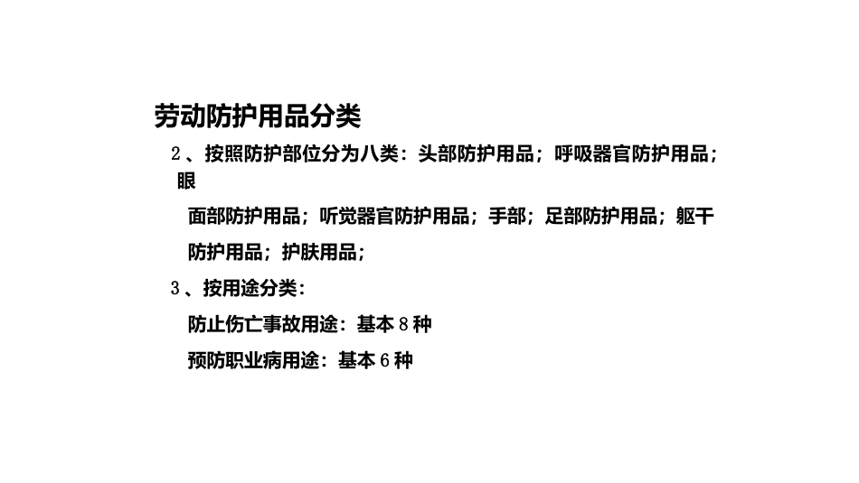 劳动防护用品管理-3_第2页