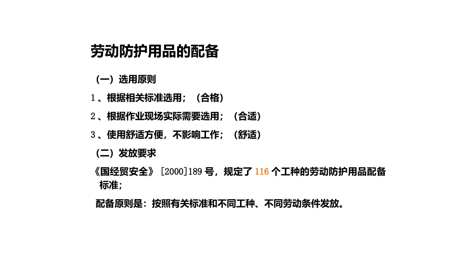 劳动防护用品管理-3_第3页