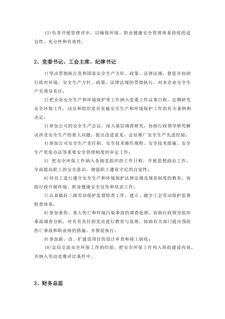 某公司各级人员的职责和权限_第2页