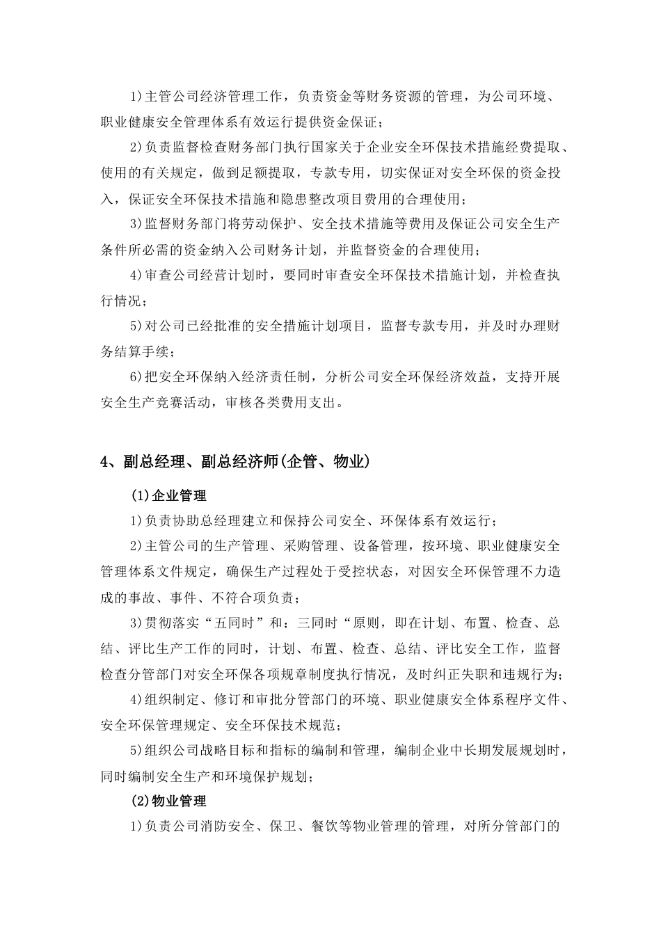 某公司各级人员的职责和权限_第3页