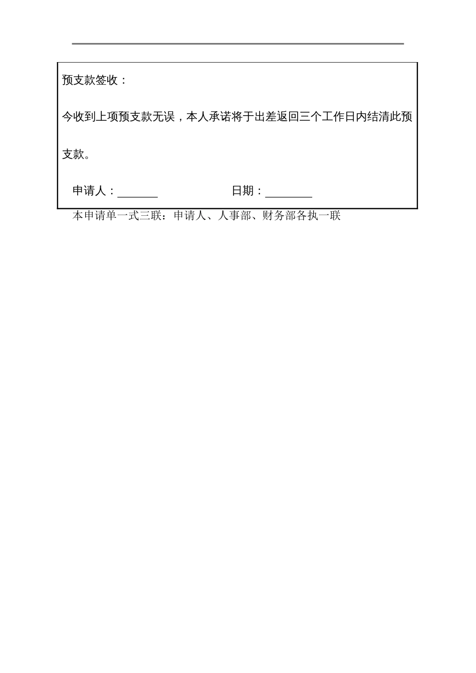 出差申请报告报销单_第2页