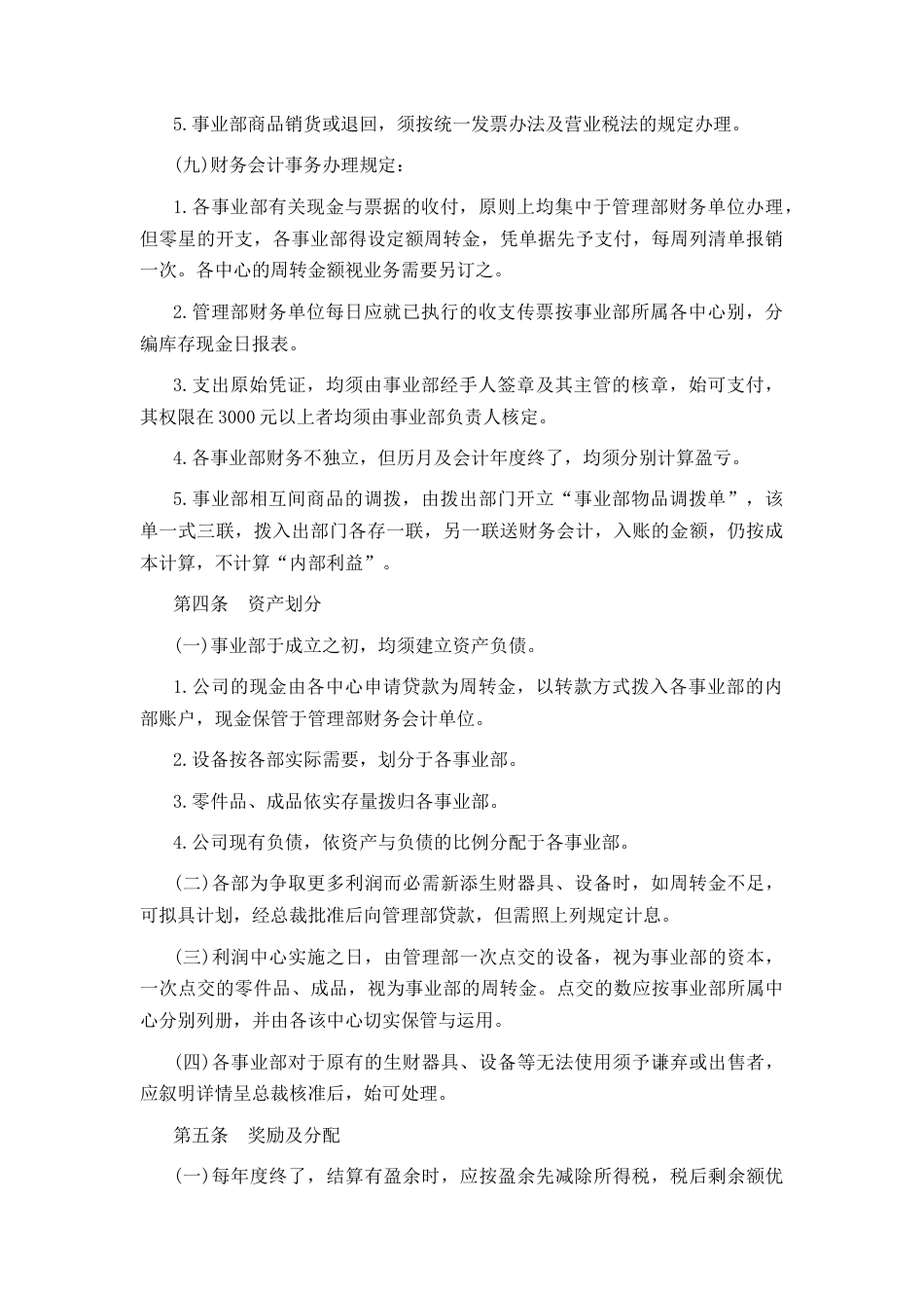 门市销售的利润中心制度_第3页