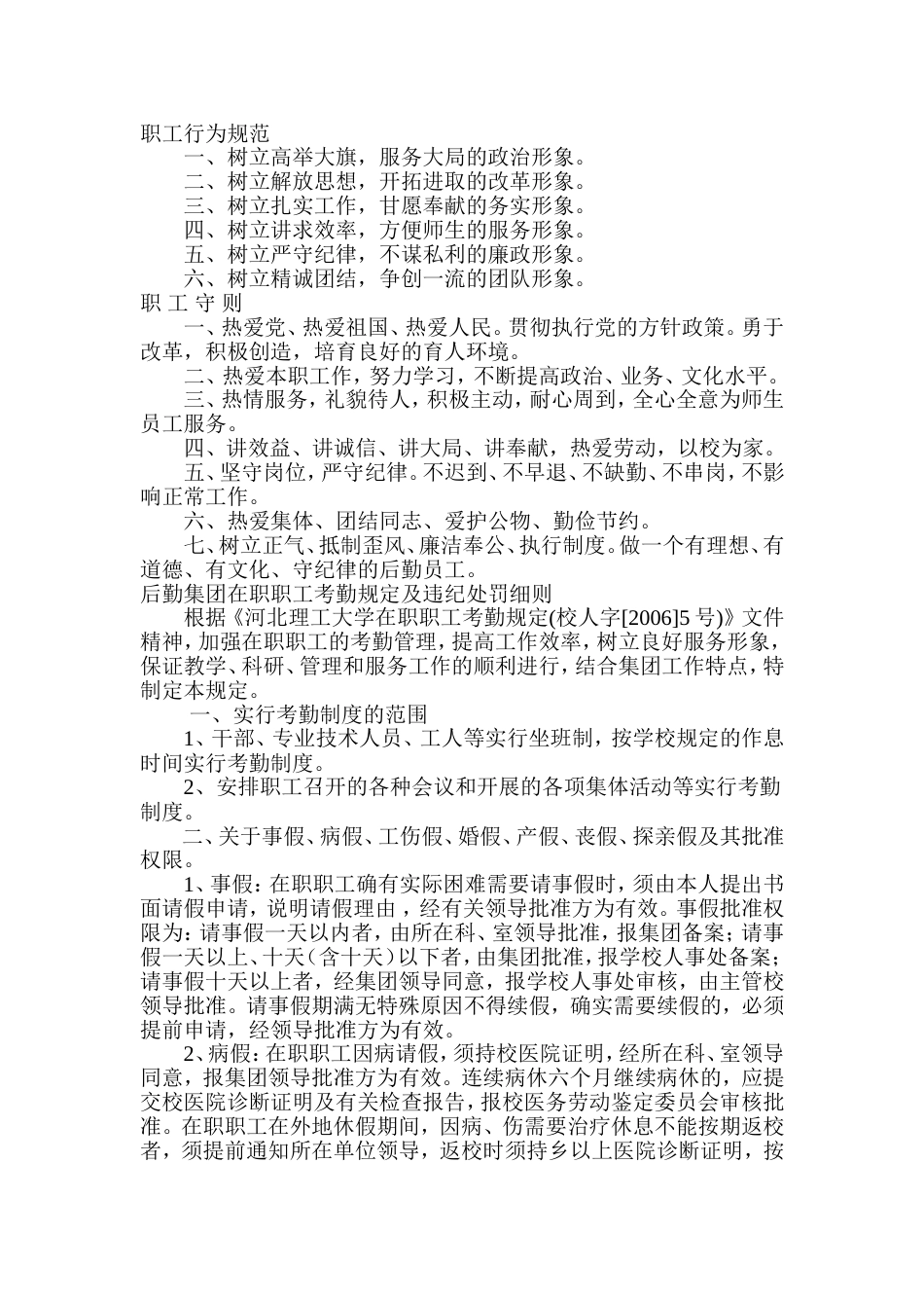 某学校后勤管理处、后勤集团规章制度_第1页