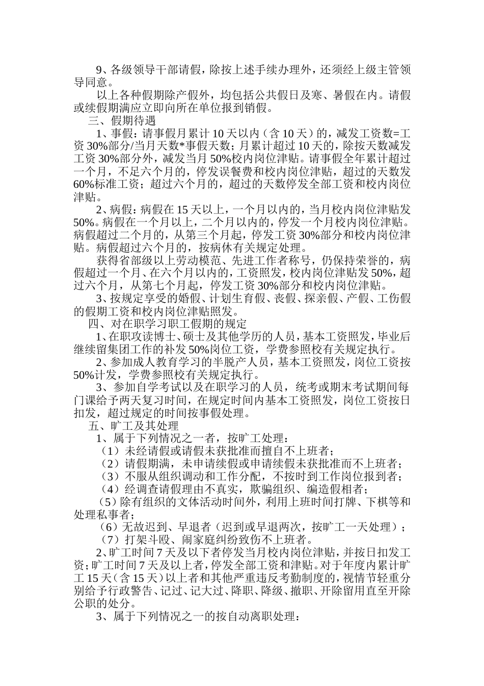 某学校后勤管理处、后勤集团规章制度_第3页