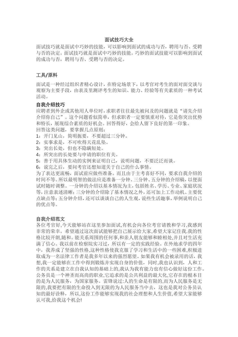 面试的技巧大全_第1页