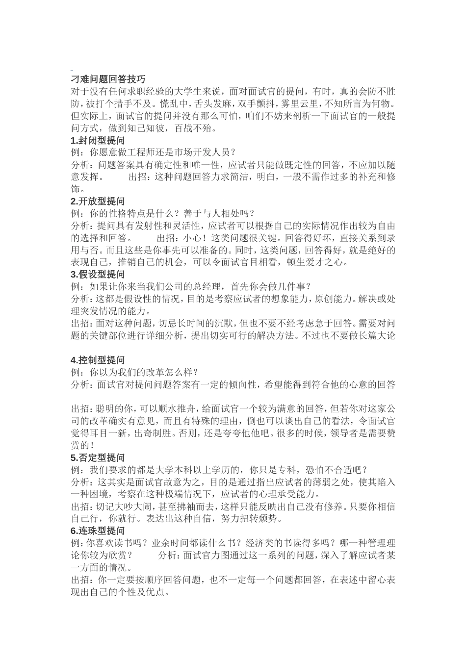 面试的技巧大全_第2页