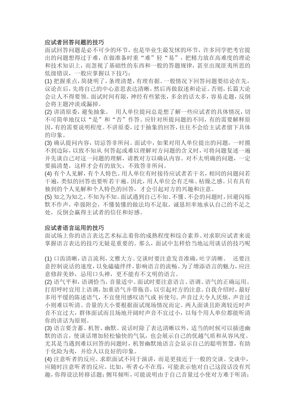 面试的技巧大全_第3页
