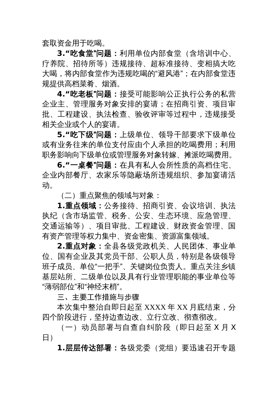 2025县纪委监委关于开展违规吃喝问题集中整治的工作方案_第2页