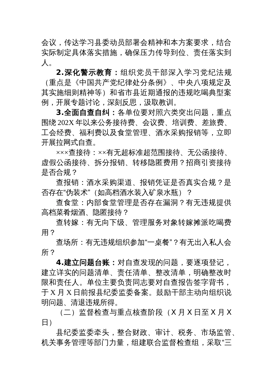 2025县纪委监委关于开展违规吃喝问题集中整治的工作方案_第3页