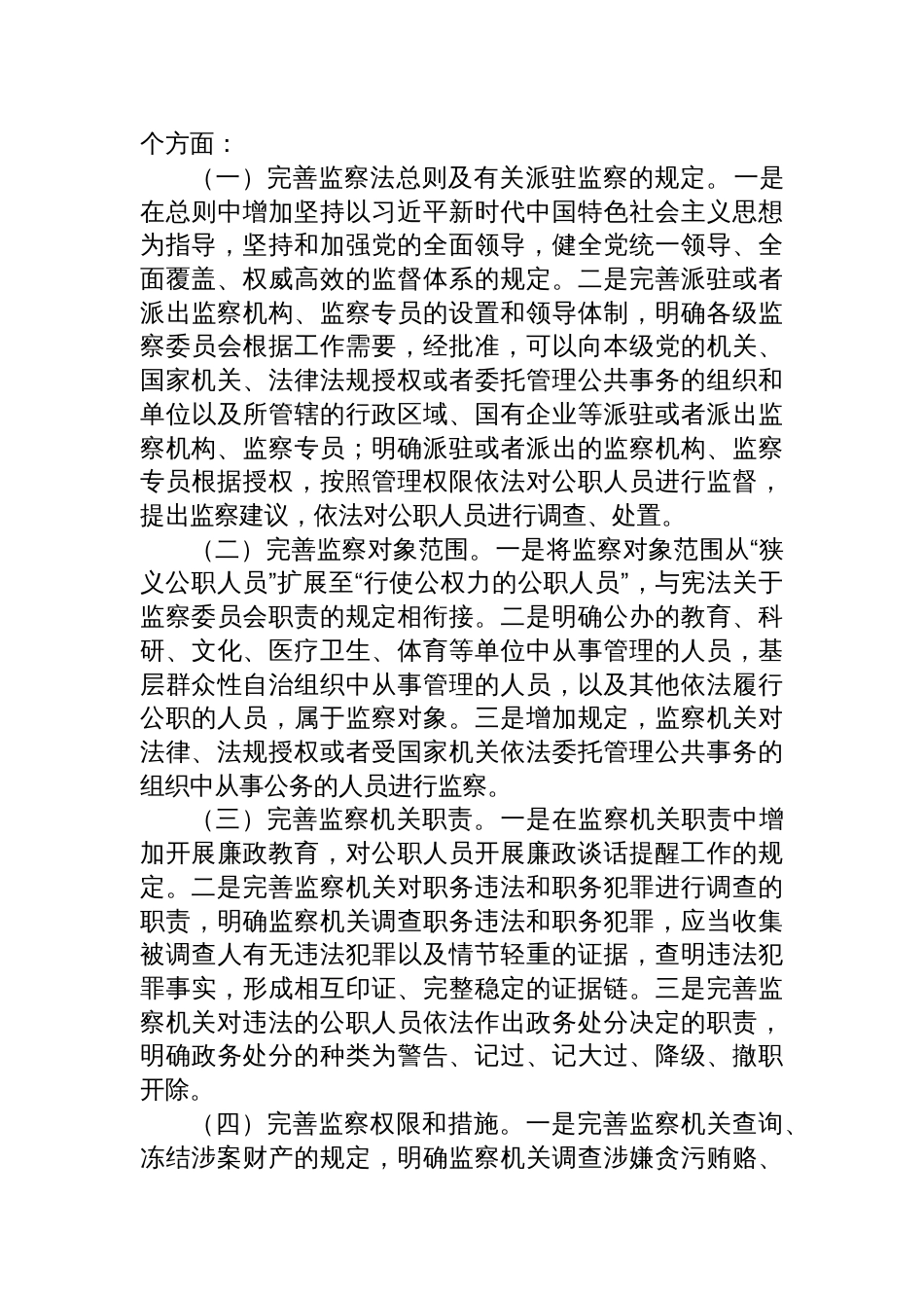 2025新修订《监察法》专题党课讲稿_第3页