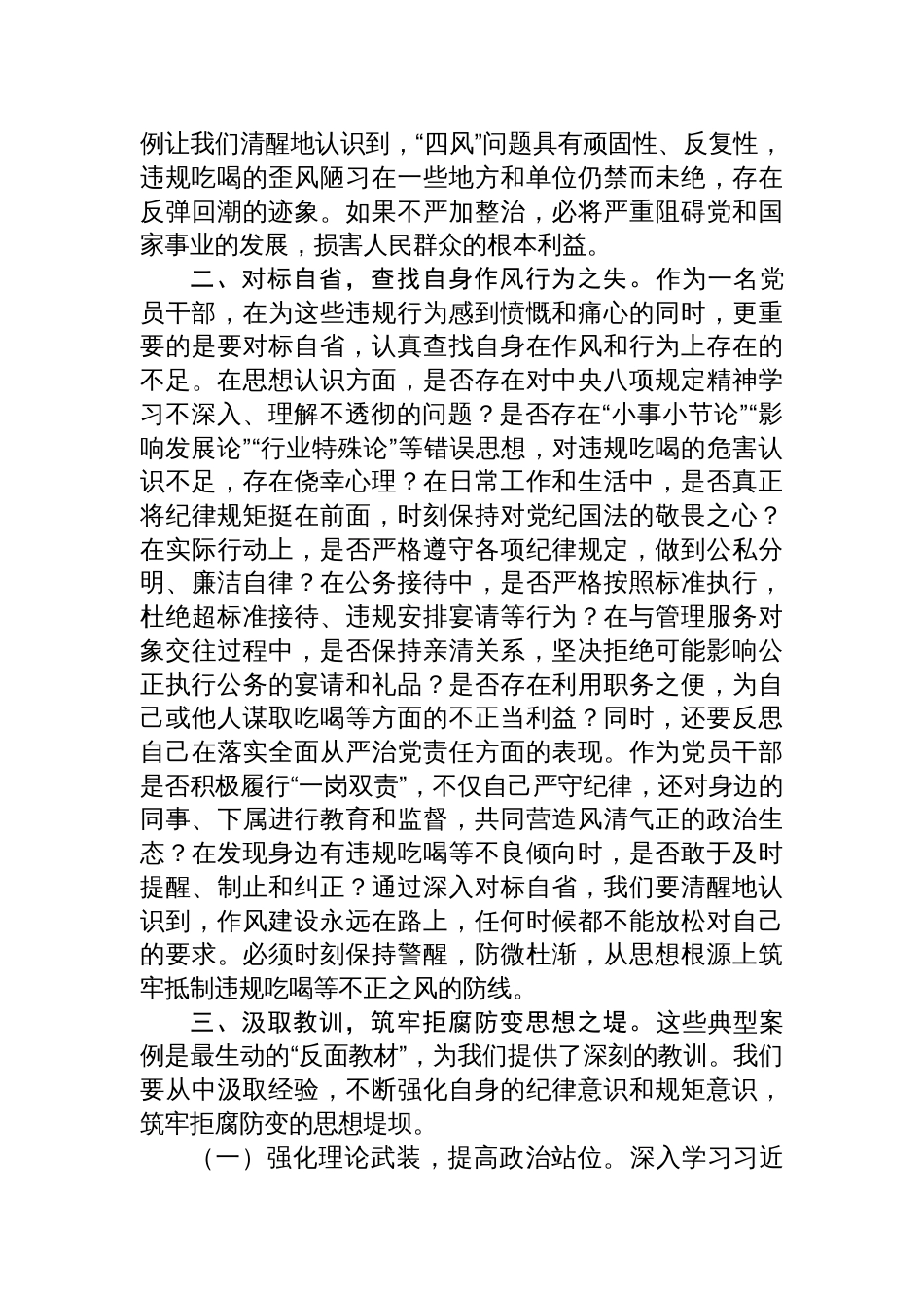 2025学习两起违规吃喝典型问题通报心得体会：以案为鉴守纪律，风清气正践初心_第2页