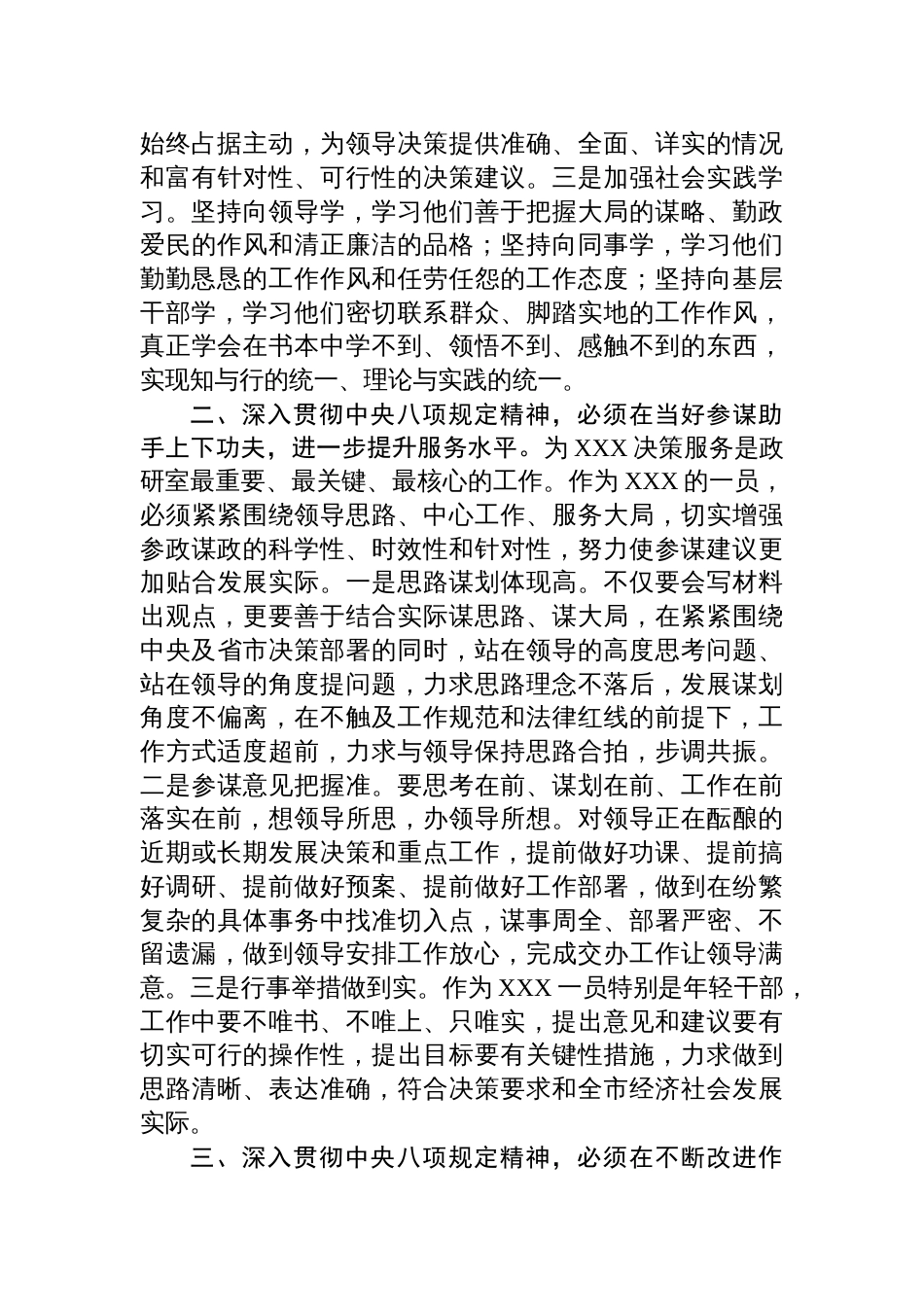 2025在深入贯彻规定精神专题研讨交流会议上的发言_第2页