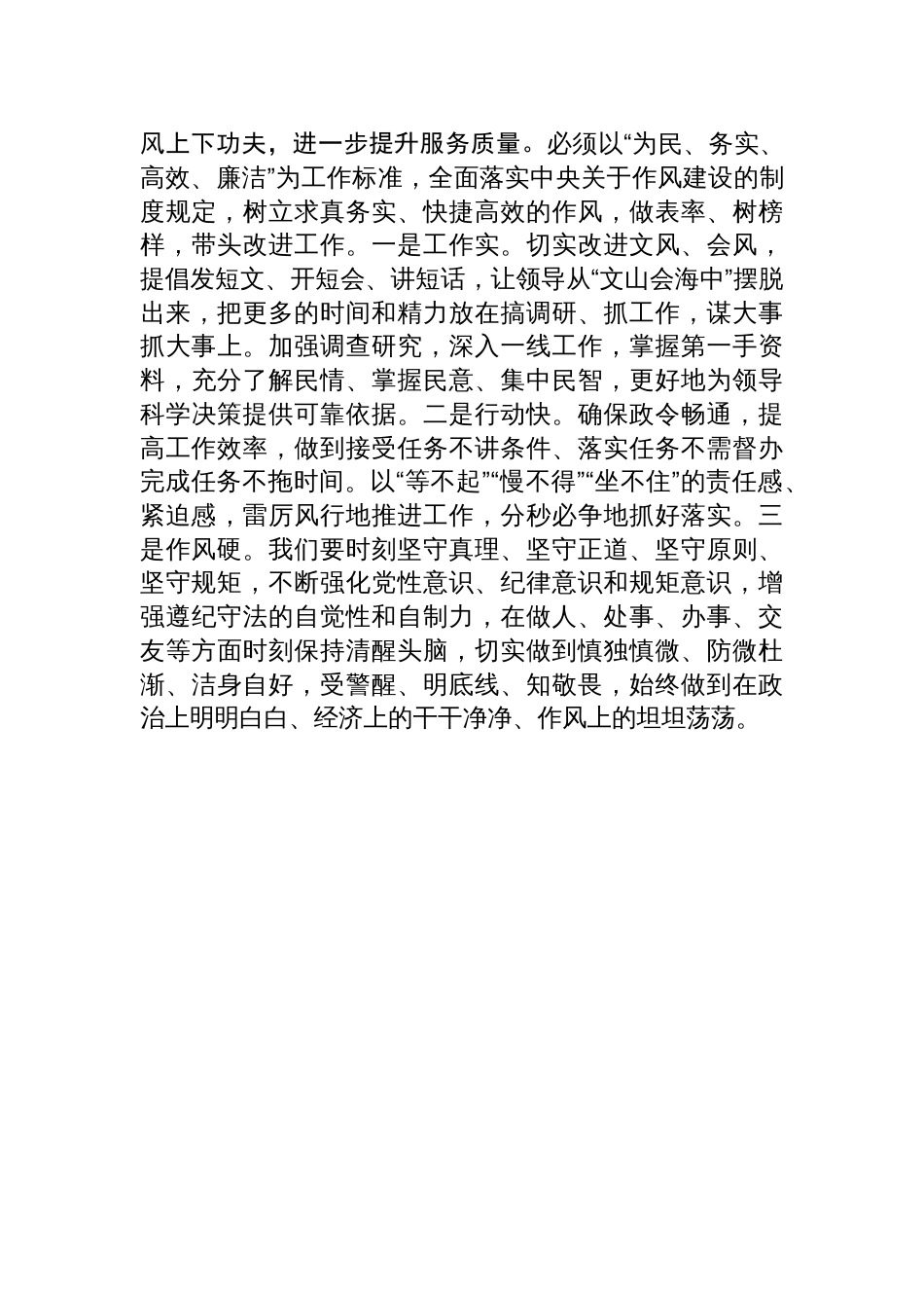 2025在深入贯彻规定精神专题研讨交流会议上的发言_第3页