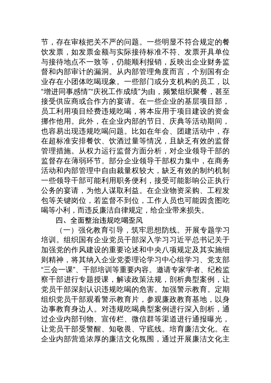 关于2025中央通报两起违规吃喝典型问题的研讨发言_第3页