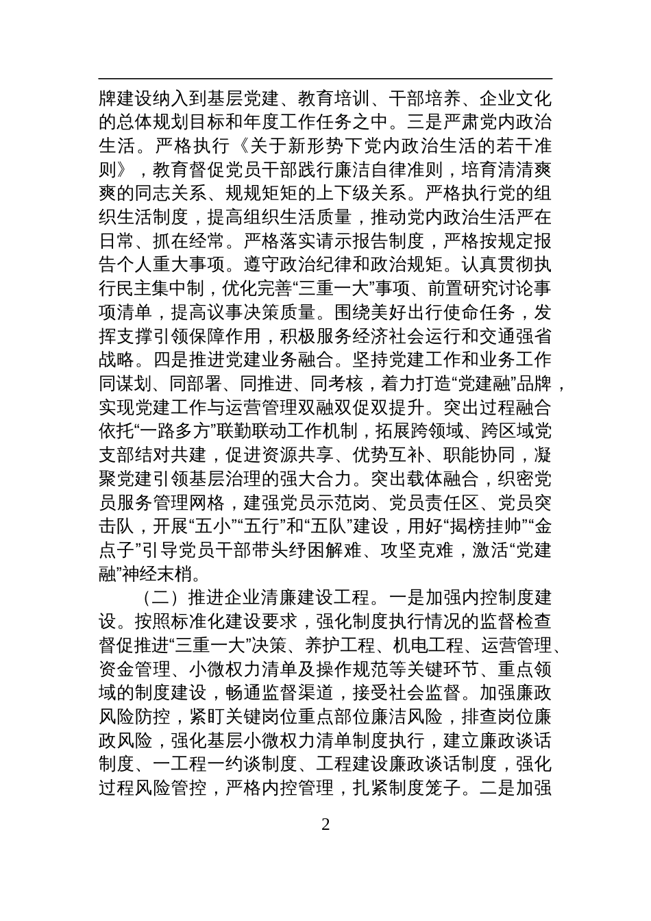 国企党委关于以廉洁文化引领党风廉政建设工作情况的报告材料_第2页