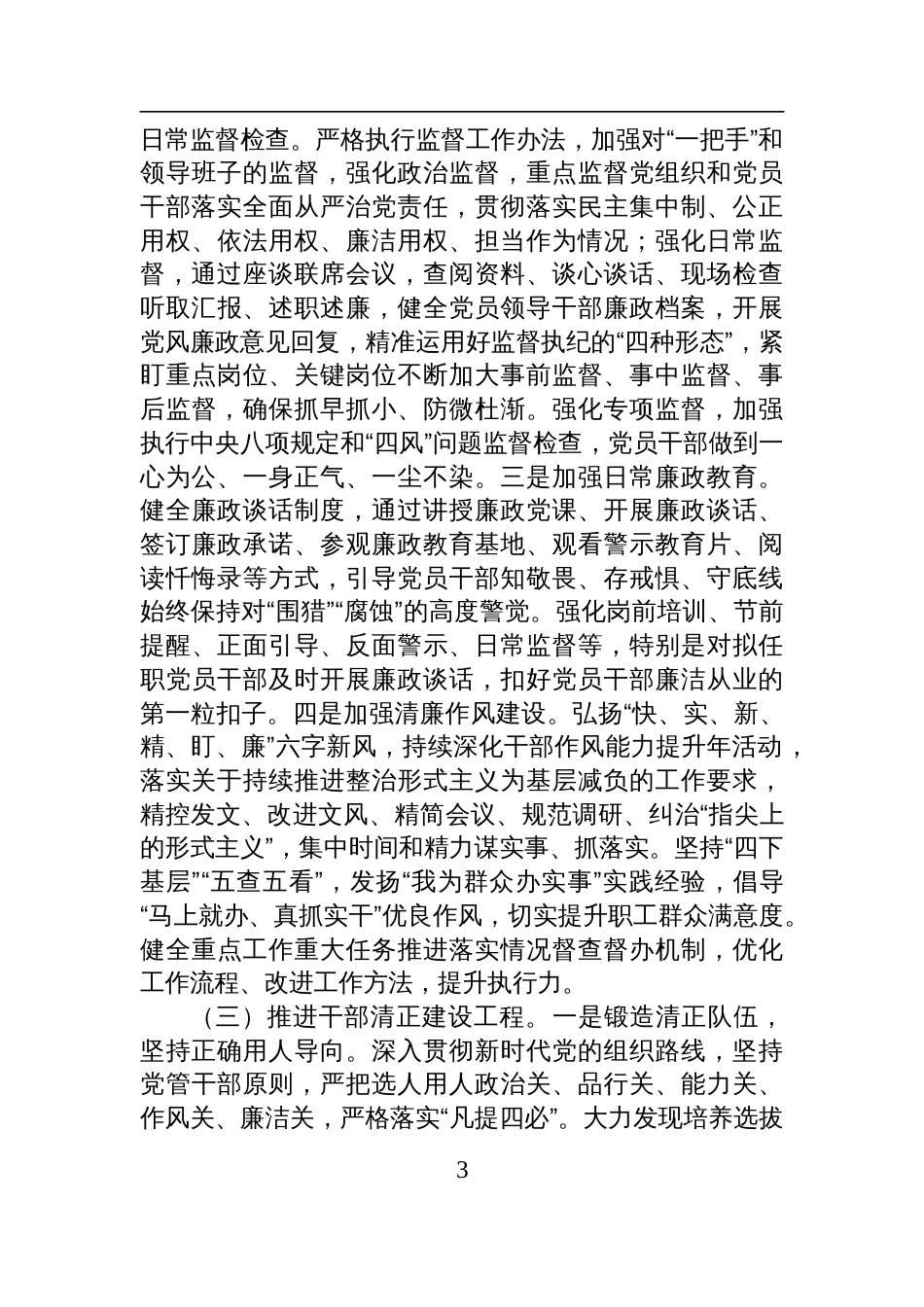 国企党委关于以廉洁文化引领党风廉政建设工作情况的报告材料_第3页