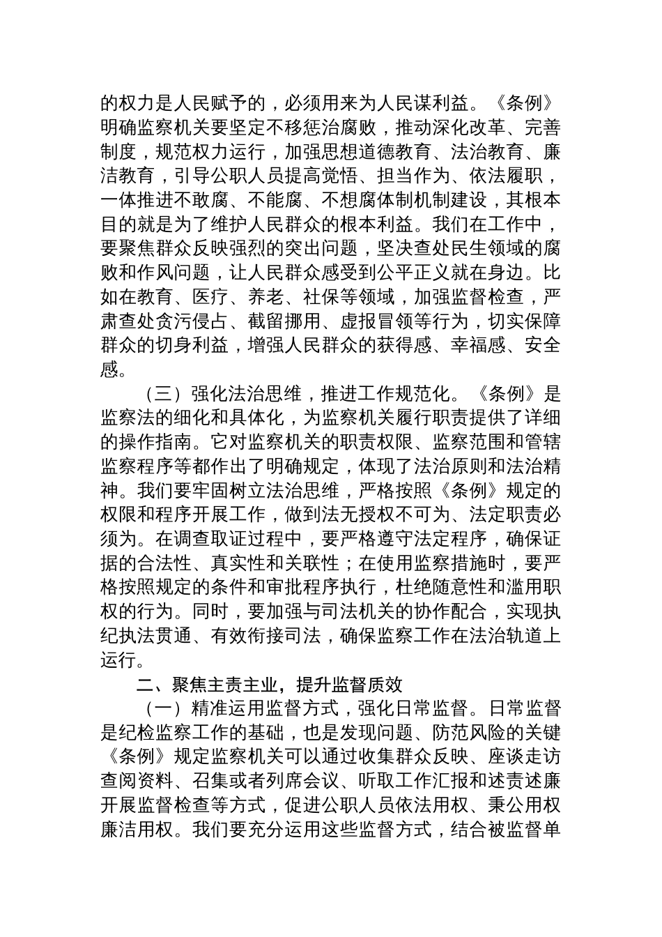 纪委常委在市纪委学习贯彻2025《中华人民共和国监察法实施条例》研讨交流会上的发言_第2页