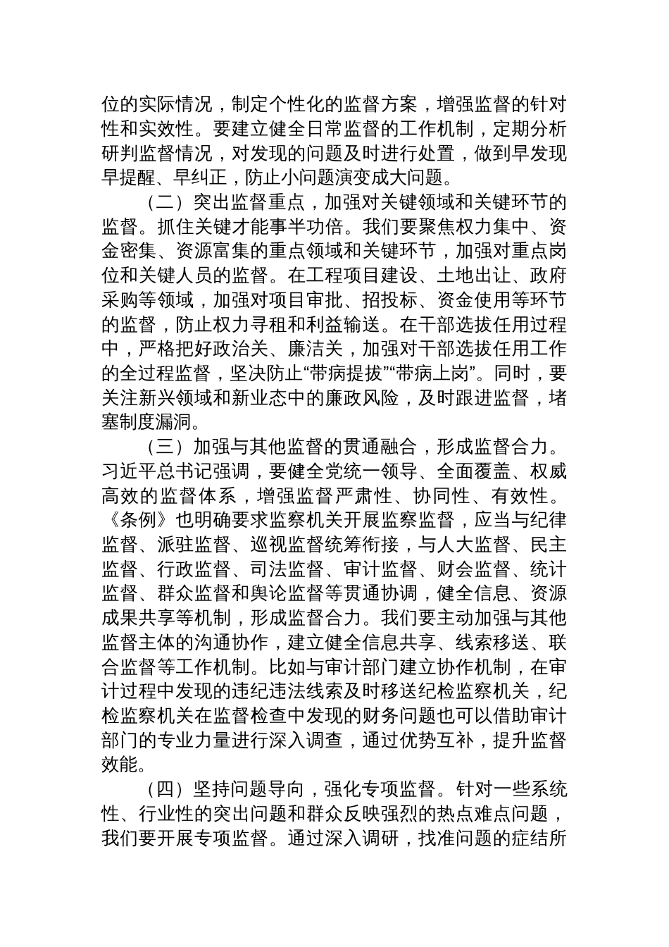 纪委常委在市纪委学习贯彻2025《中华人民共和国监察法实施条例》研讨交流会上的发言_第3页