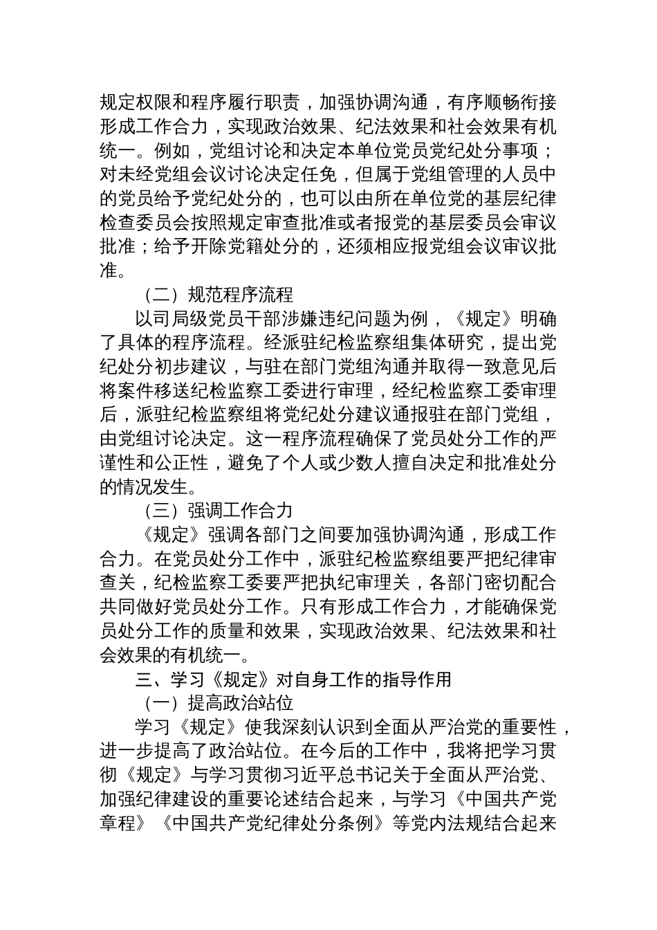 学习2025《党组讨论和决定党员处分事项工作程序规定》心得体会_第2页
