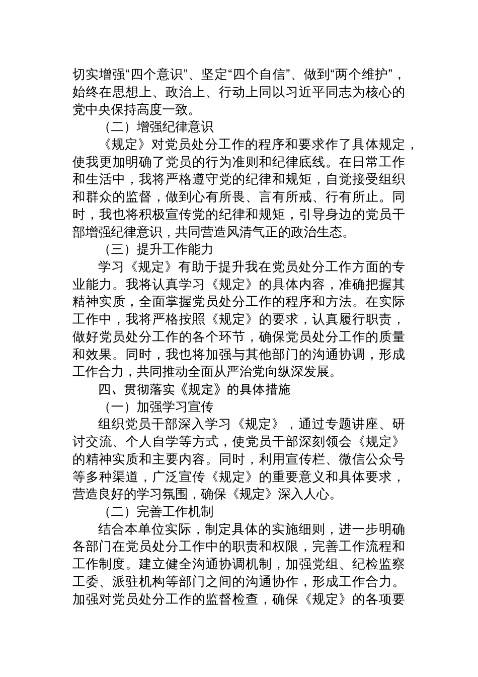 学习2025《党组讨论和决定党员处分事项工作程序规定》心得体会_第3页