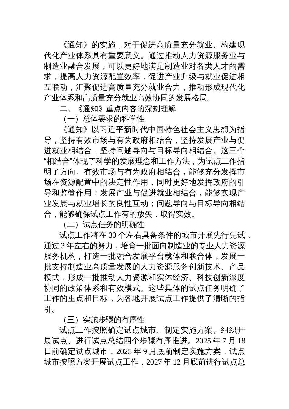 学习2025《关于开展人力资源服务业与制造业融合发展试点工作的通知》心得体会_第2页