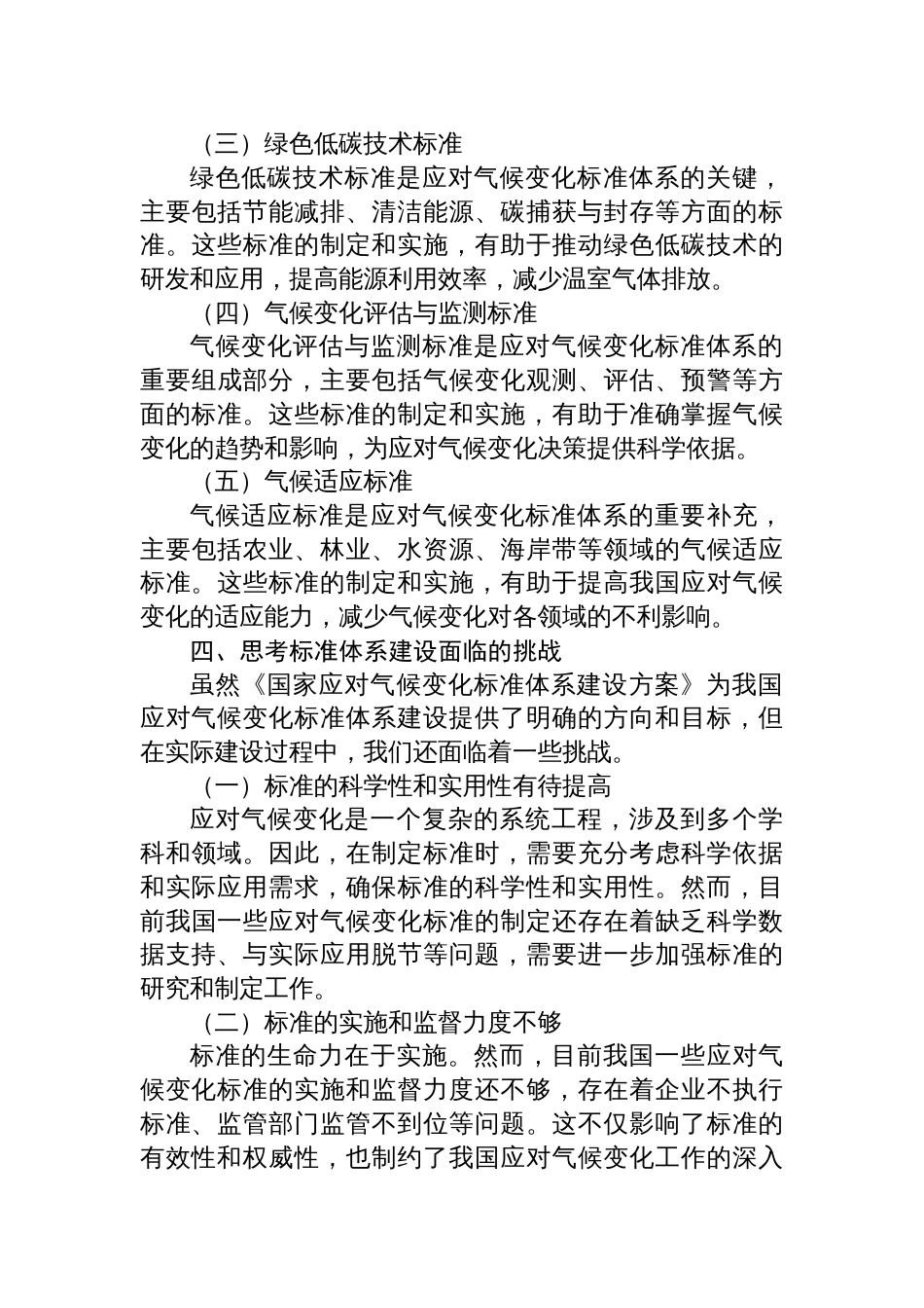 学习2025《国家应对气候变化标准体系建设方案》心得体会_第3页
