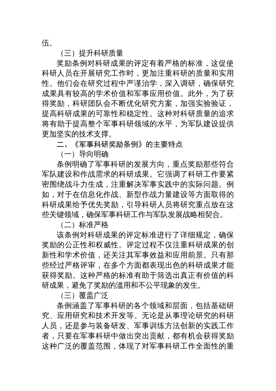 学习2025《军事科研奖励条例》心得体会_第2页