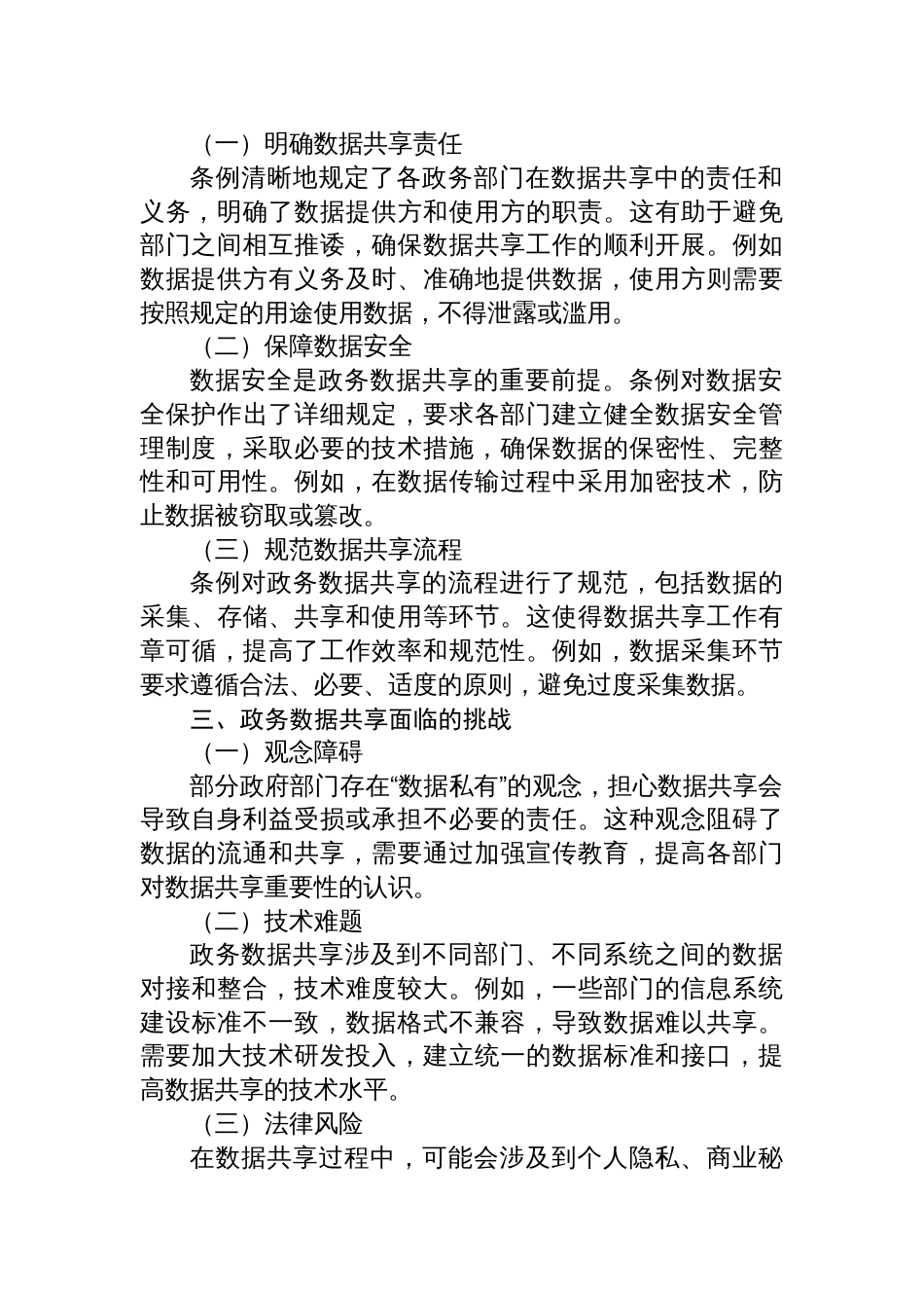 学习2025《政务数据共享条例》心得体会_第2页