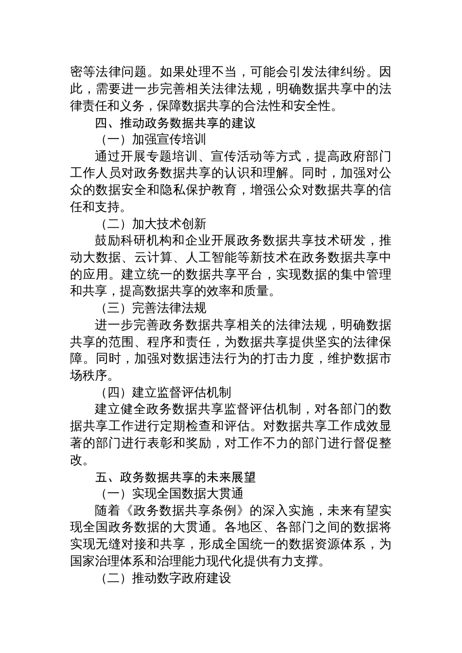 学习2025《政务数据共享条例》心得体会_第3页