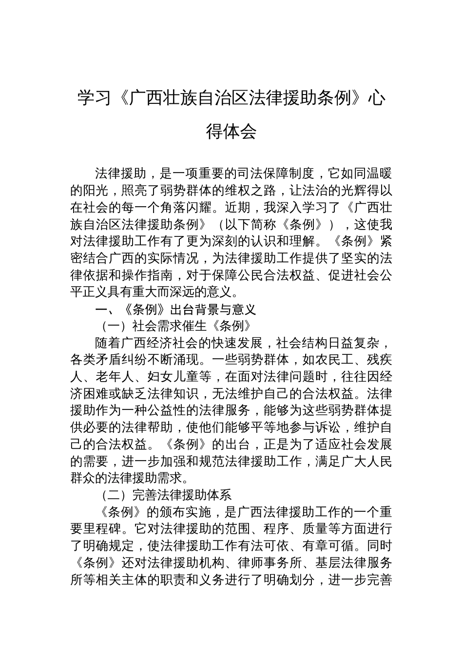 学习2025《广西壮族自治区法律援 助条例》心得体会_第1页