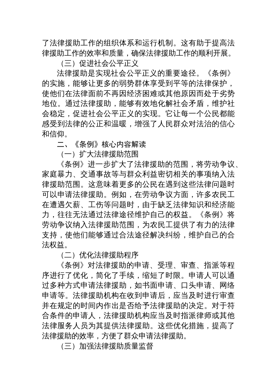 学习2025《广西壮族自治区法律援 助条例》心得体会_第2页